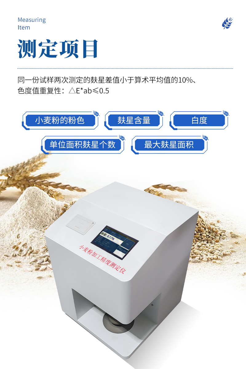 小麦粉加工精度测定仪-ST-FX详情_03.jpg