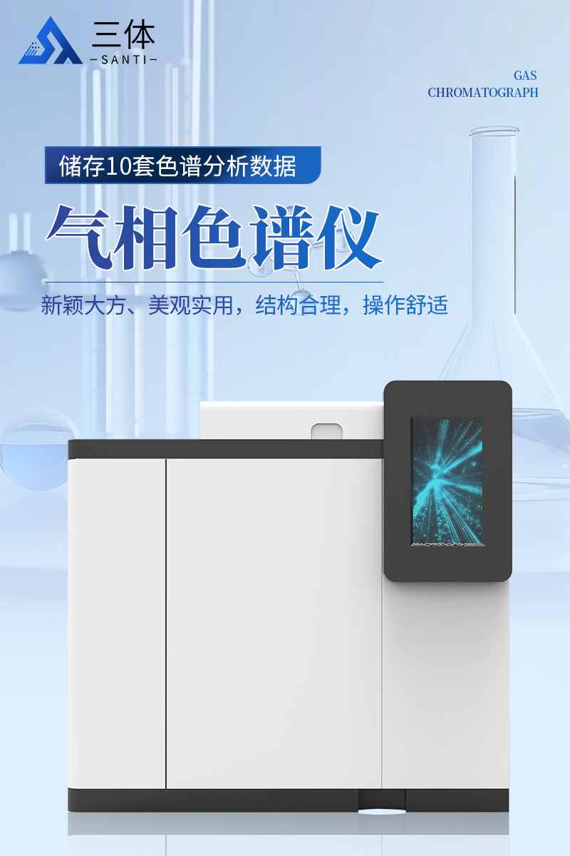 气相色谱仪-GC-6400详情_01.jpg