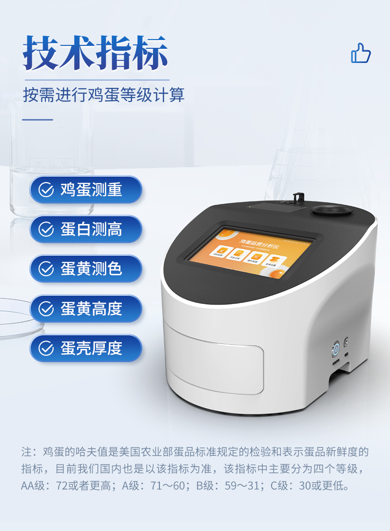 鸡蛋品质分析仪-ST-DP详情_04.jpg