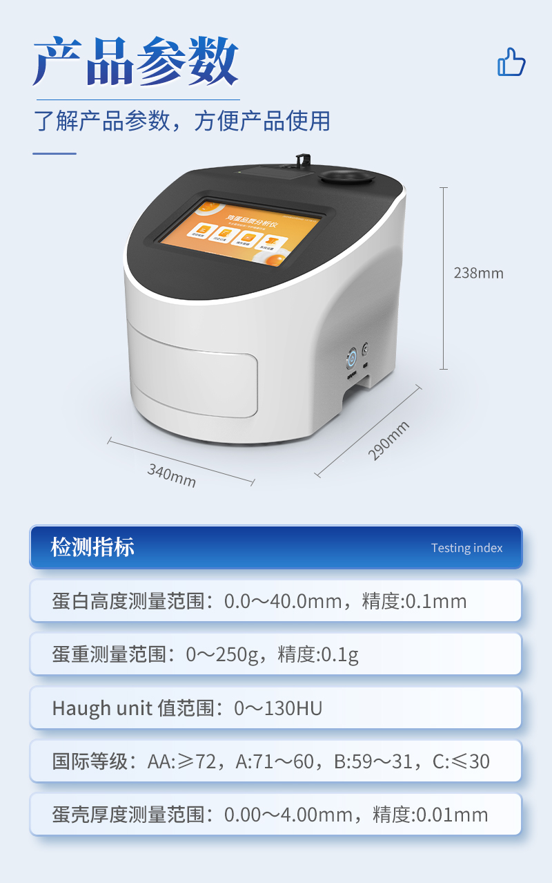 鸡蛋品质分析仪-ST-DP详情_10.jpg