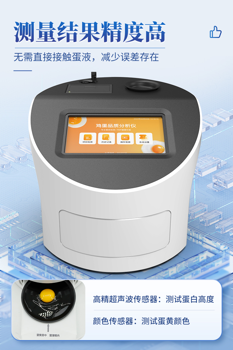 鸡蛋品质分析仪-ST-DP详情_06.jpg
