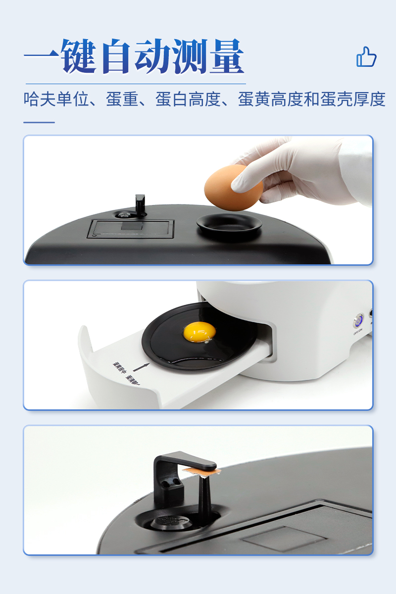 鸡蛋品质分析仪-ST-DP详情_09.jpg
