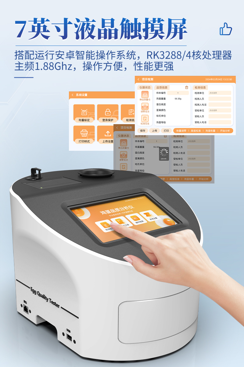 鸡蛋品质分析仪-ST-DP详情_05.jpg