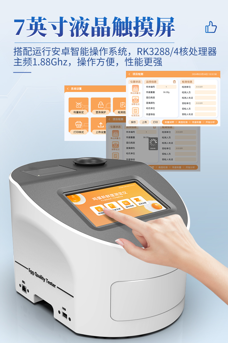 鸡蛋新鲜度测定仪-ST-DP1详情_05.jpg