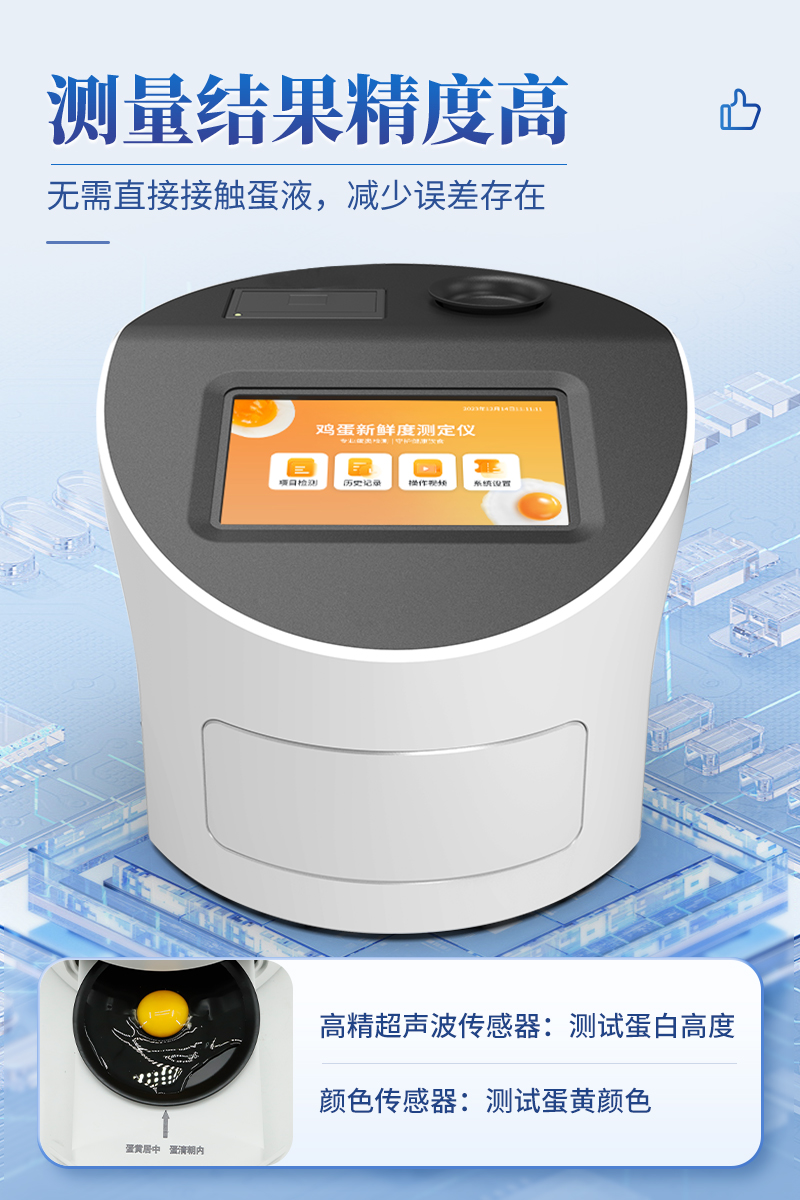 鸡蛋新鲜度测定仪-ST-DP1详情_06.jpg