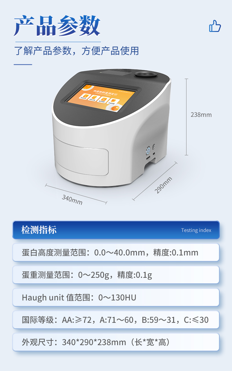 鸡蛋新鲜度测定仪-ST-DP1详情_10.jpg