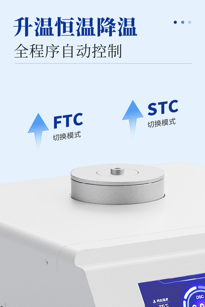 差示扫描量热仪-ST-W1详情_06.jpg