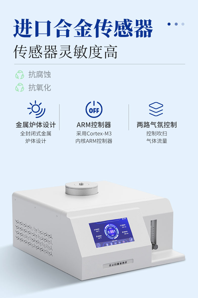 差示扫描量热仪-ST-W1详情_05.jpg