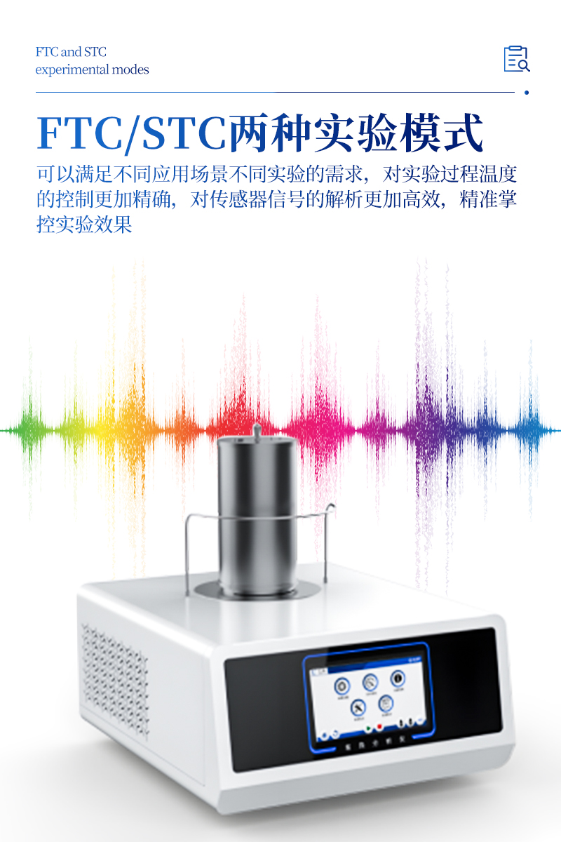 热差分析仪-ST-RC详情_06.jpg