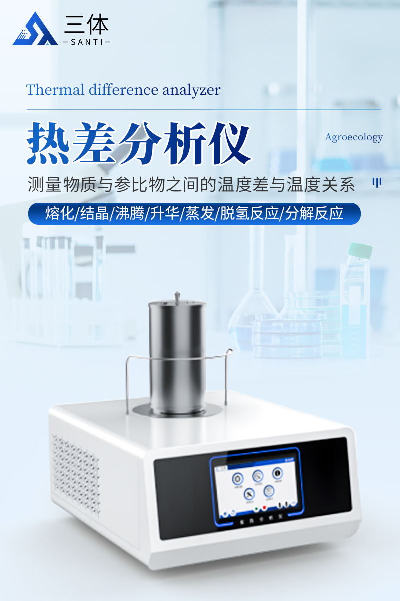 热差分析仪-ST-RC详情_01.jpg