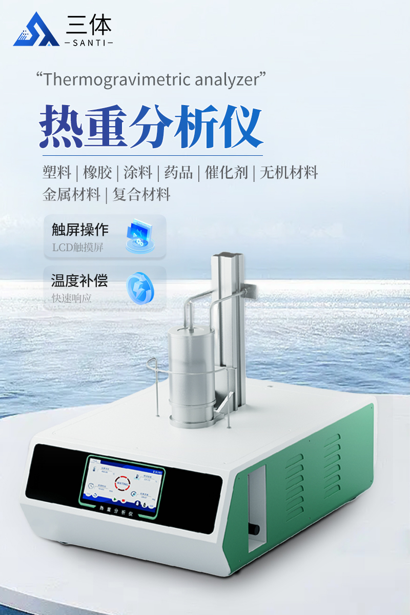 热重分析仪-ST-RZS详情_01.jpg
