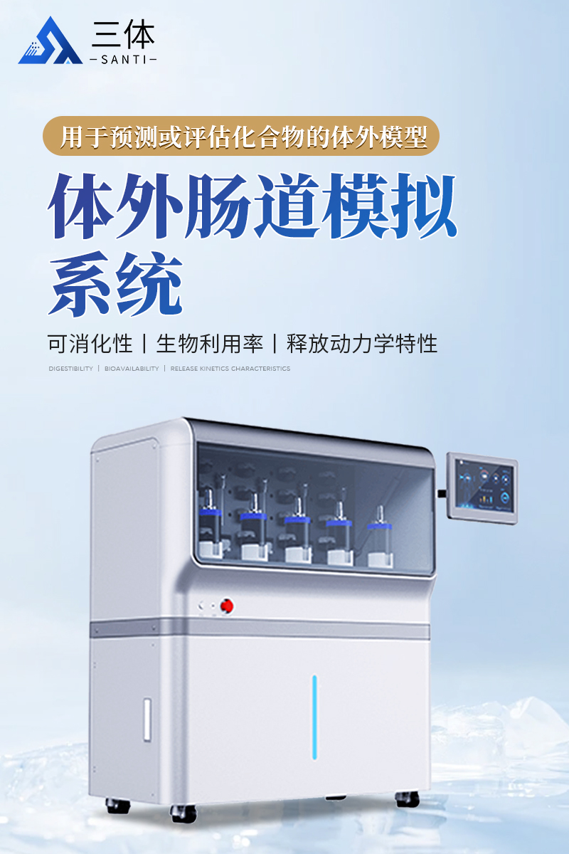 体外肠道模拟系统-ST-TCM详情_01.jpg