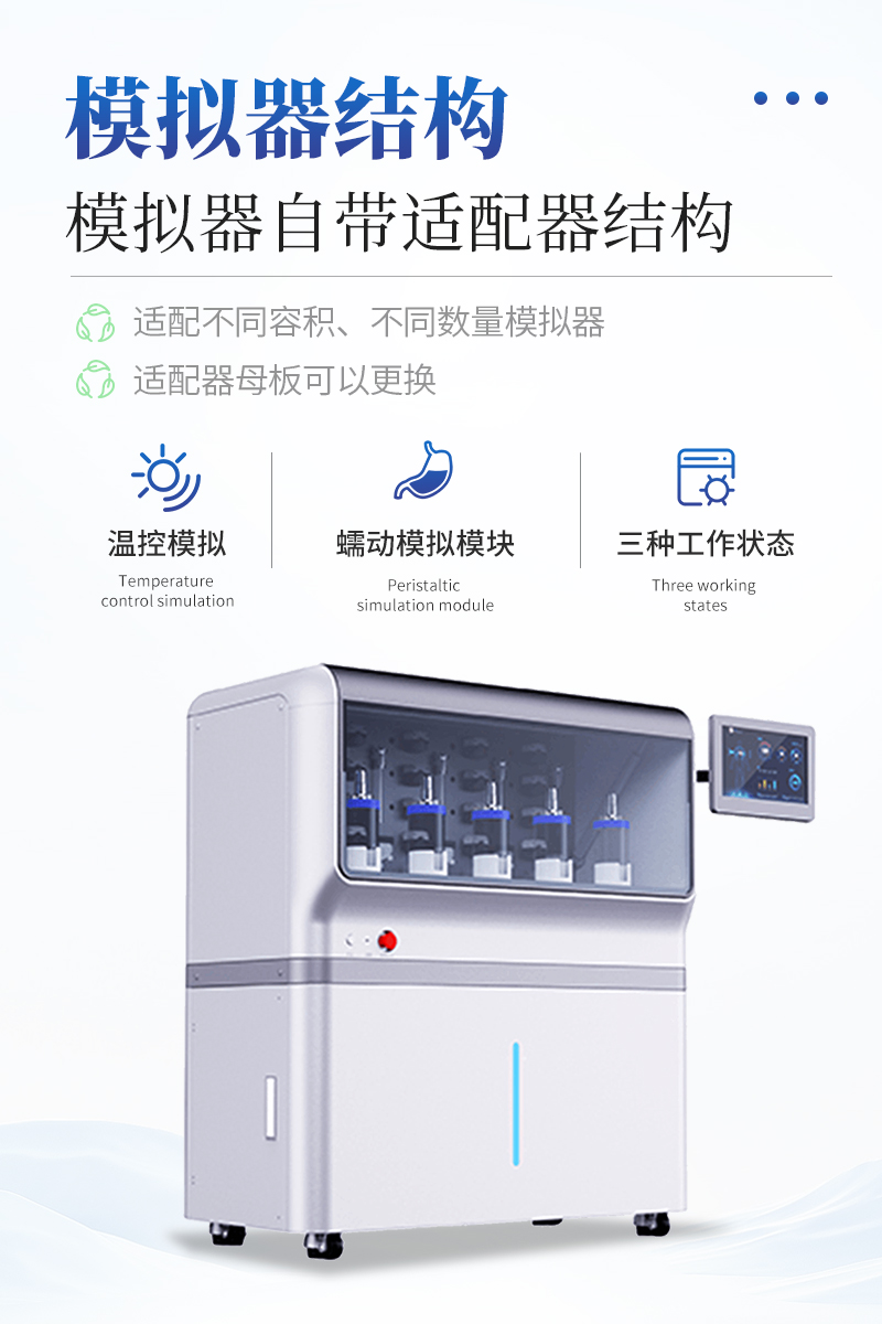 体外肠道模拟系统-ST-TCM详情_06.jpg