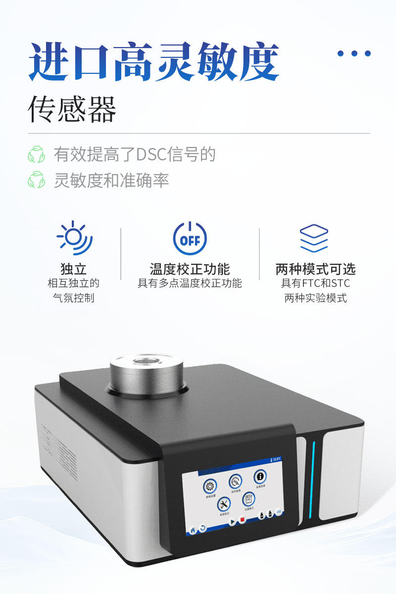 差示扫描量热仪-ST-W1详情_07.jpg