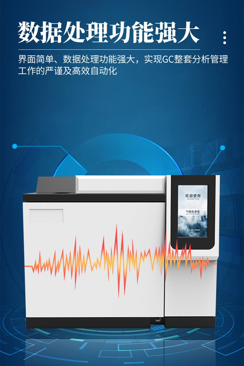 气相色谱仪-GC-5200详情_06.jpg
