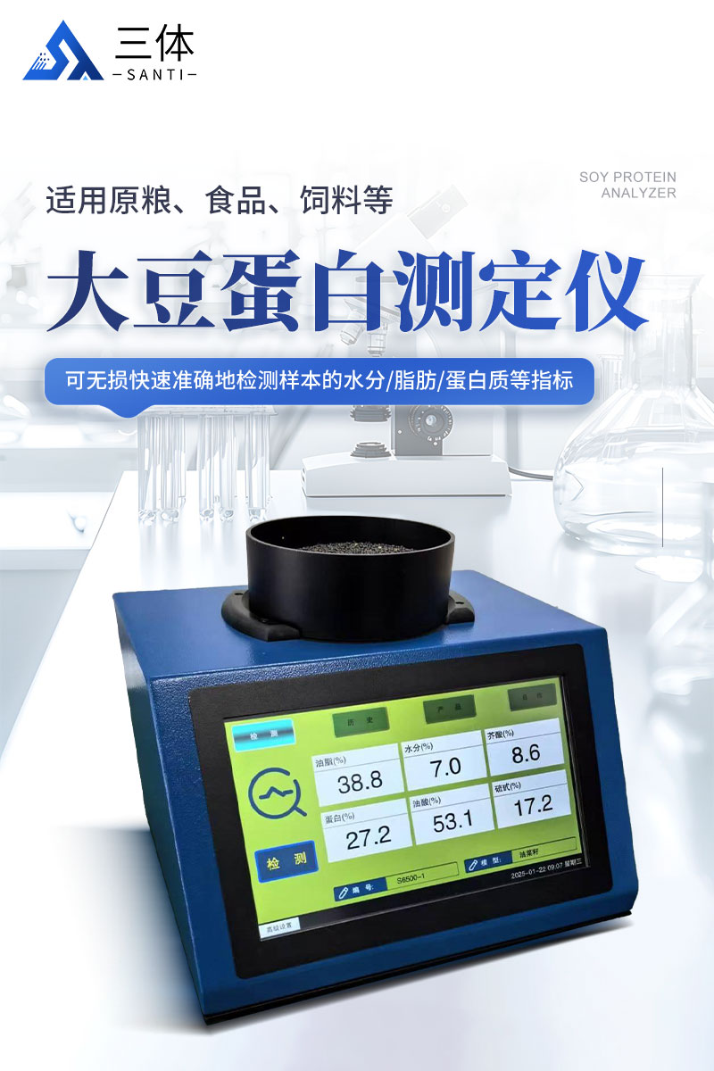 大豆蛋白测定仪-ST-D600详情_01.jpg