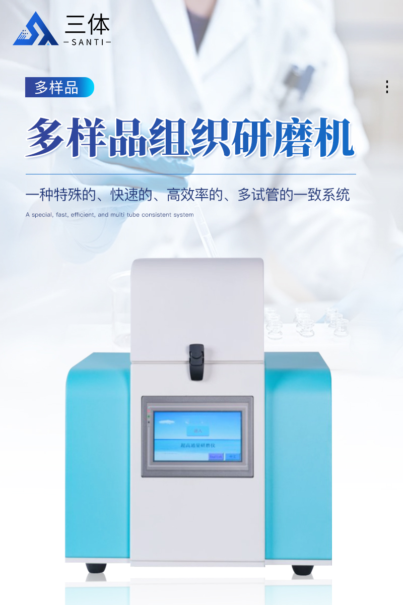 多样品组织研磨机-ST-MB96S详情_01.jpg