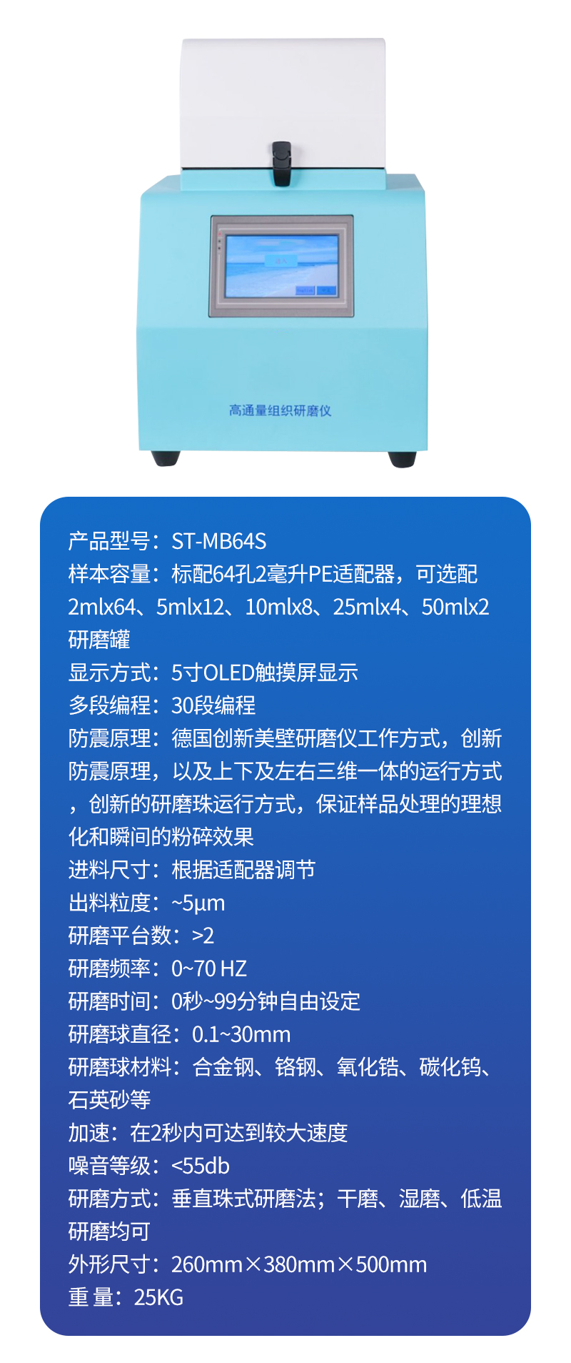 多样品组织研磨机-ST-MB96S详情_11.jpg