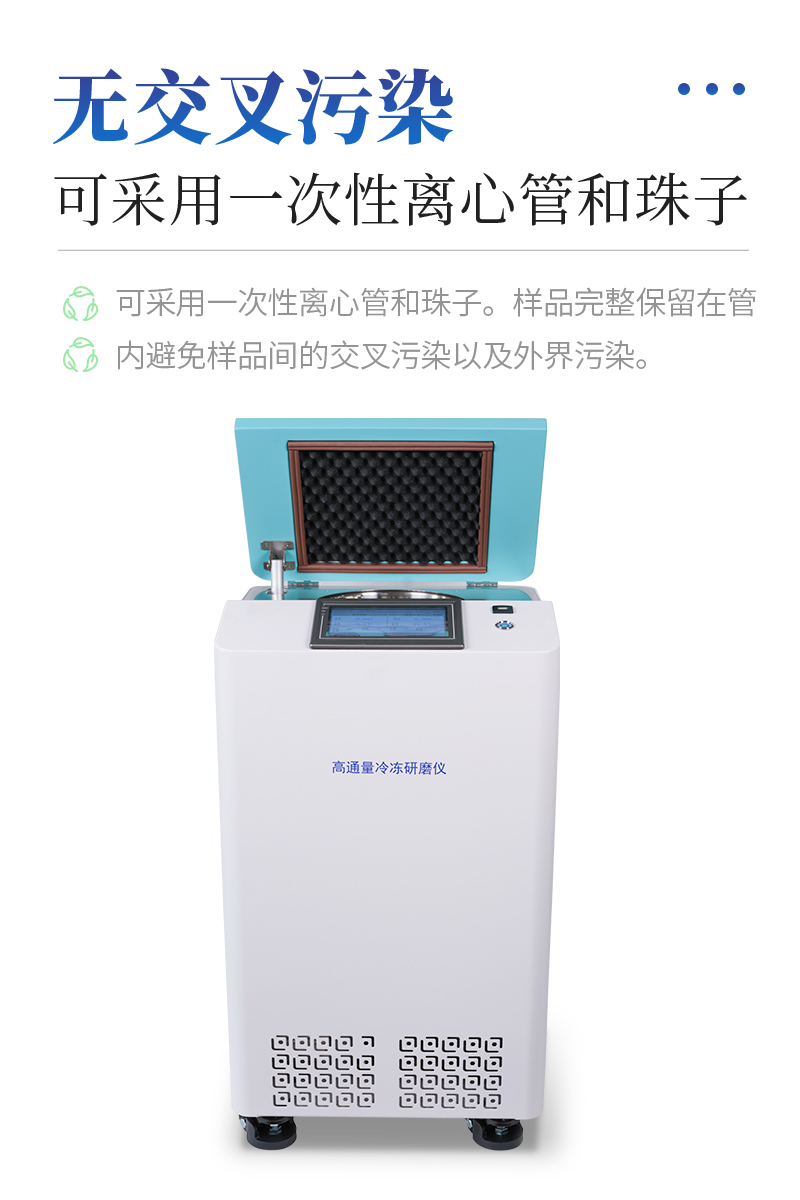 高通量立式冷冻研磨仪-ST-LD96S详情_07.jpg