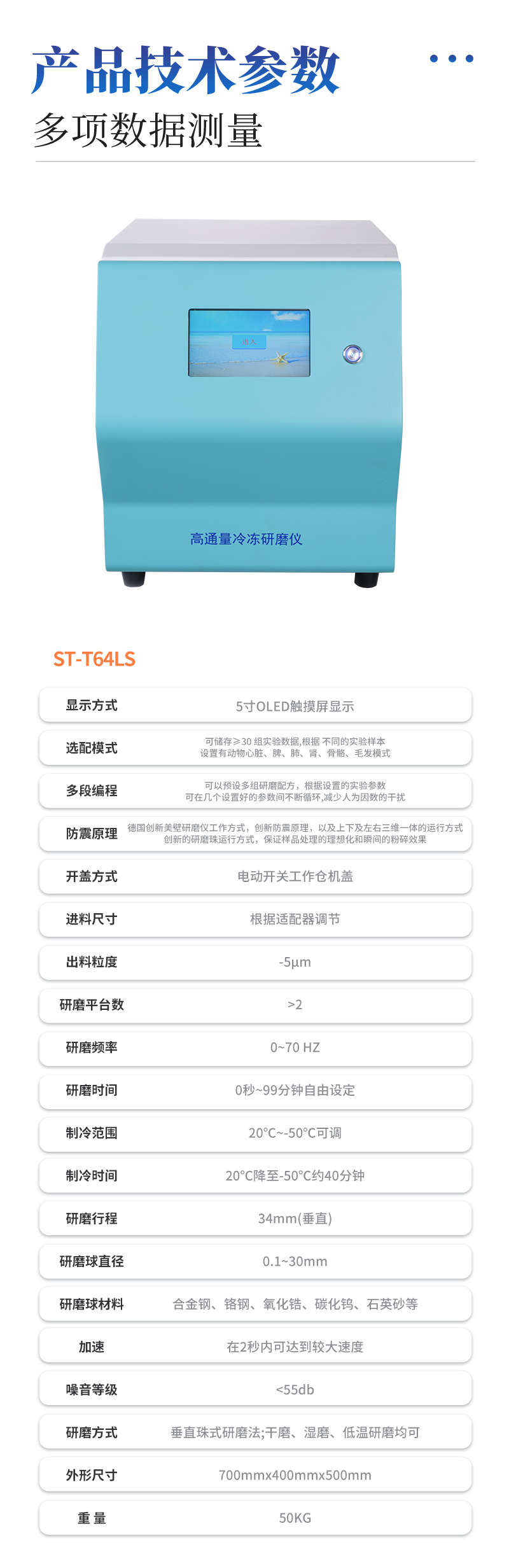 高通量台式冷冻研磨仪-ST-T64LS详情_08.jpg