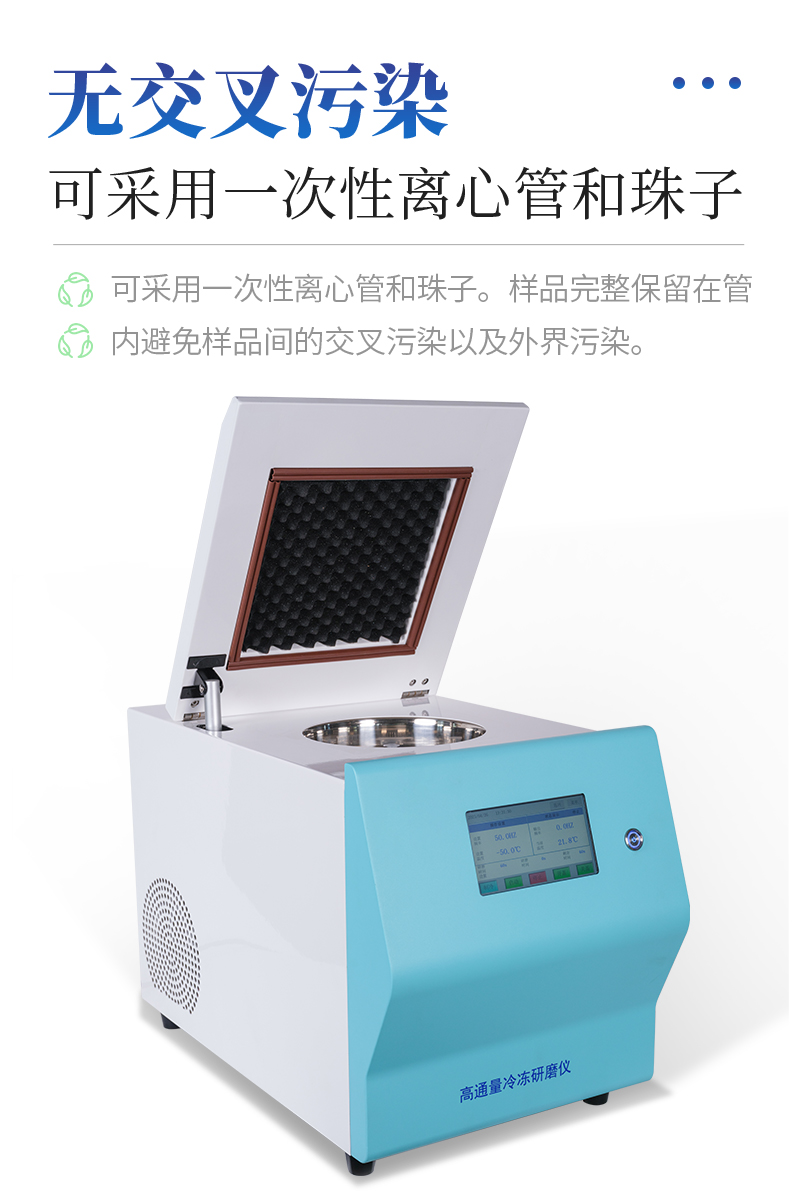 高通量台式冷冻研磨仪-ST-T64LS详情_07.jpg