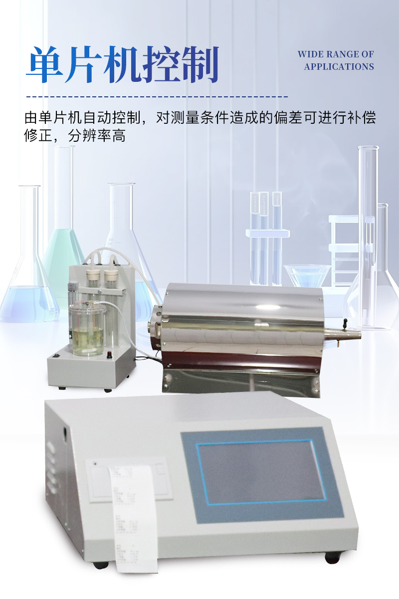 测硫仪-ST-CL5000详情_05.jpg