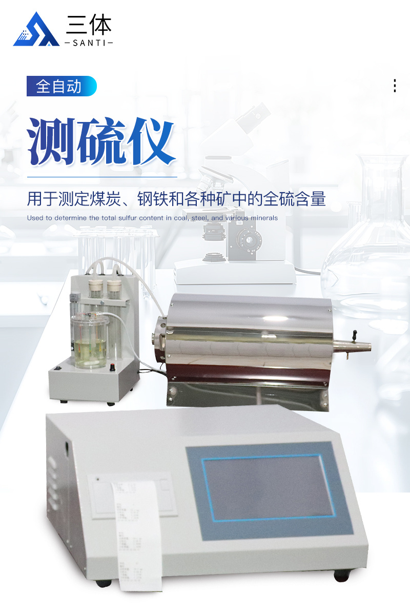 测硫仪-ST-CL5000详情_01.jpg