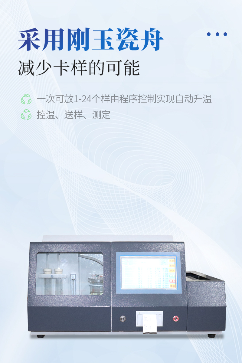 智能一体化测硫仪-ST-CL9000详情_06.jpg