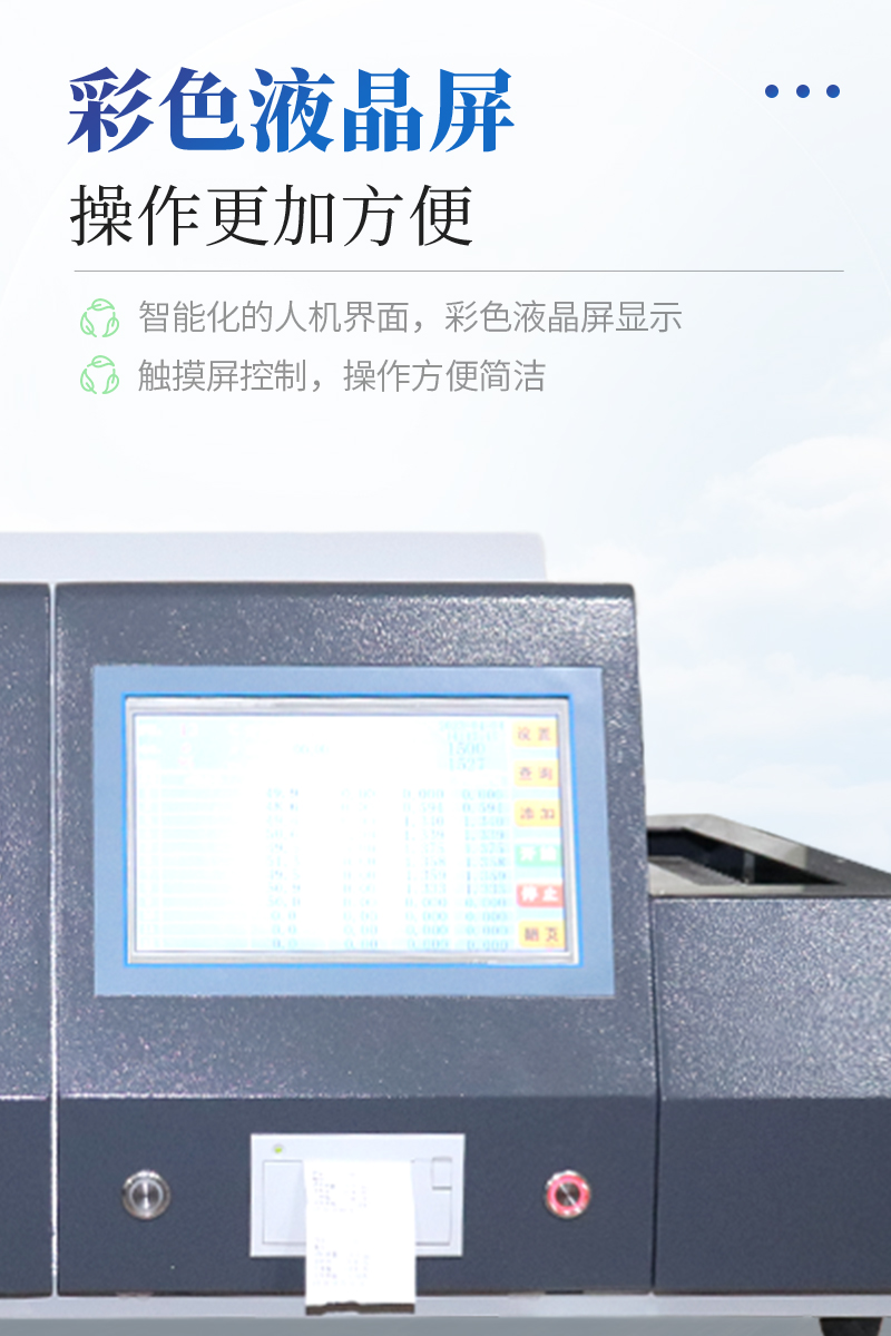 智能一体化测硫仪-ST-CL9000详情_03.jpg