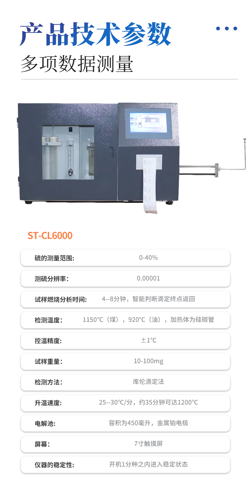 全自动智能一体测硫仪-ST-CL6000详情_07.jpg