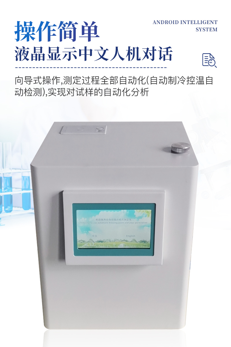 凝点倾点全自动测定仪-ST-NDA详情_04.jpg