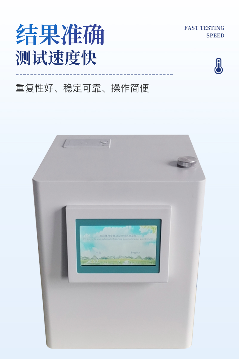 凝点倾点全自动测定仪-ST-NDA详情_07.jpg