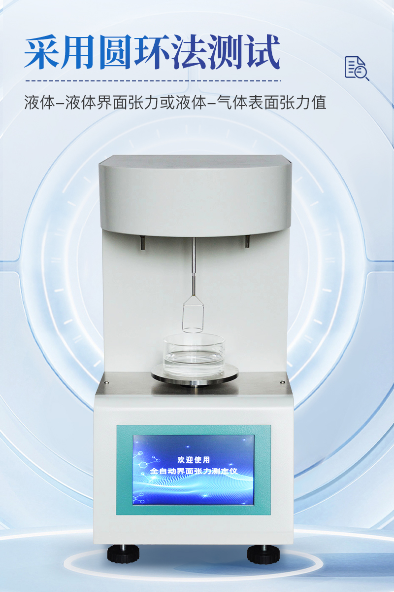 界面张力测定仪-ST-ZLA详情_04.jpg