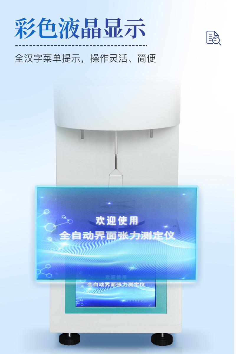界面张力测定仪-ST-ZLA详情_03.jpg