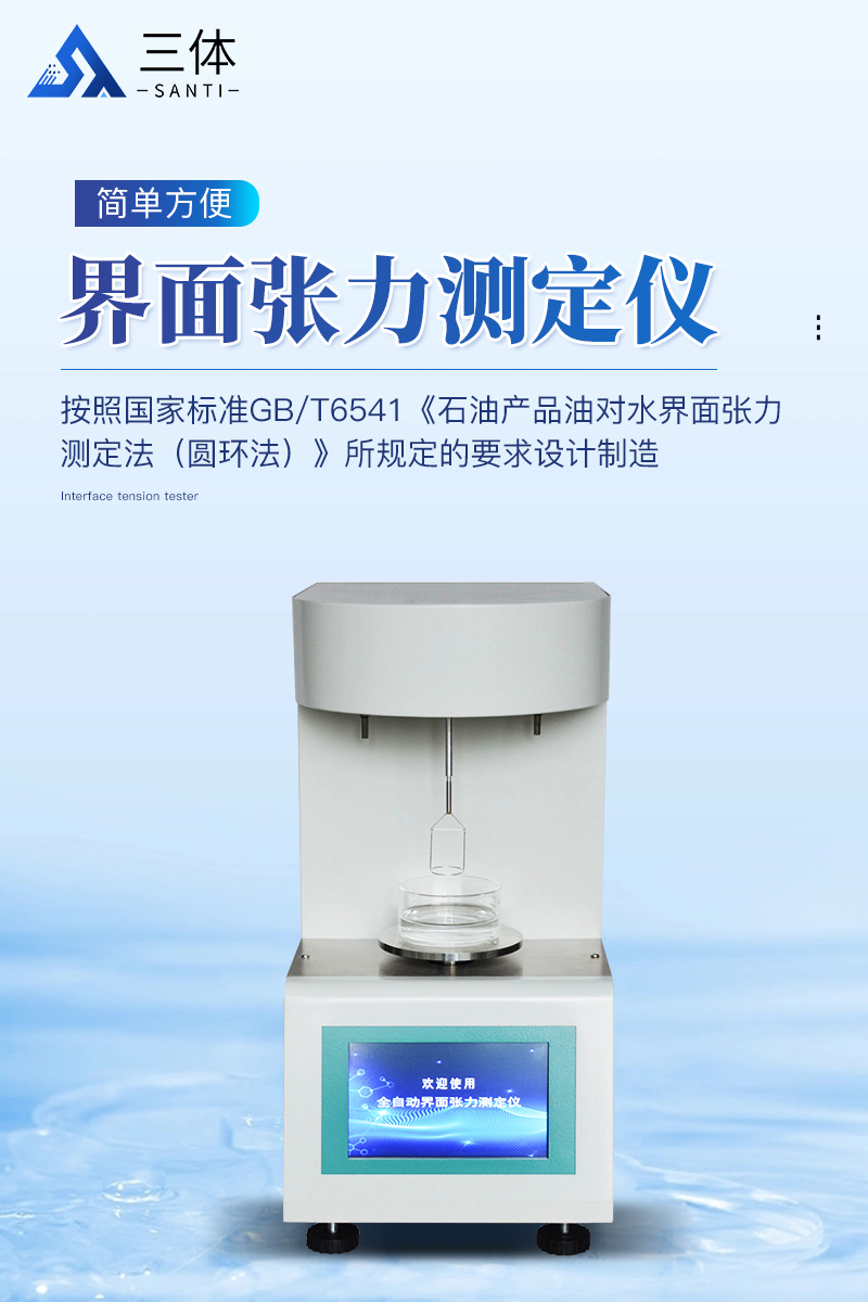 界面张力测定仪-ST-ZLA详情_01.jpg