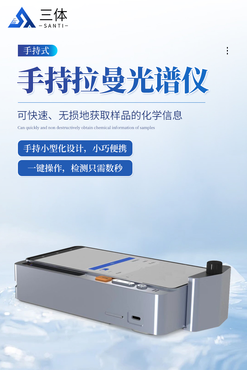 手持拉曼光谱仪-ST-SL100详情_01.jpg