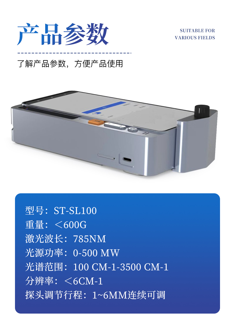 手持拉曼光谱仪-ST-SL100详情_08.jpg