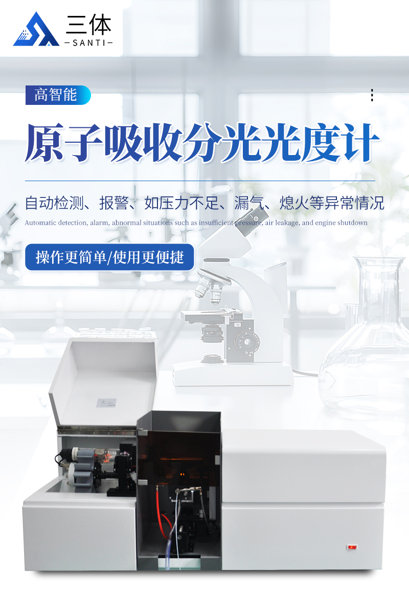 原子吸收分光光度计-ST-AAS800详情_01.jpg