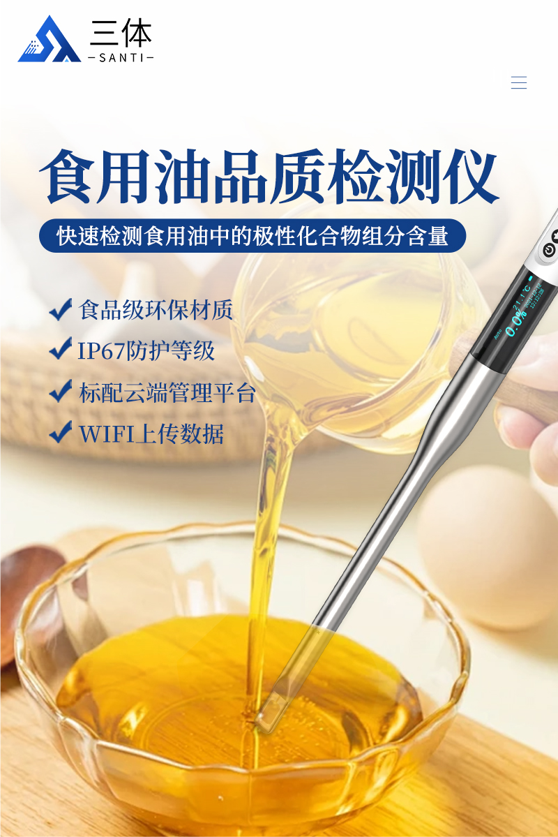 食用油品质检测仪&nbsp;ST-SYP_01.jpg