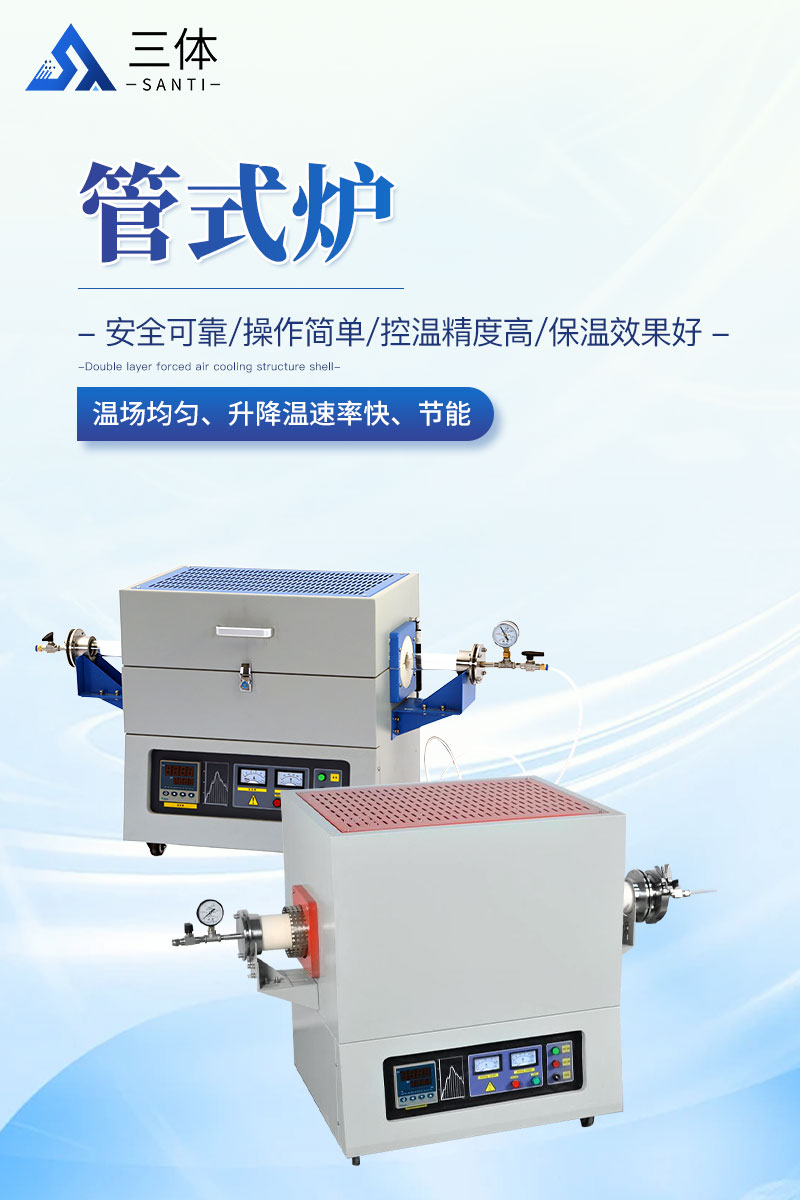 管式炉详情_01.jpg
