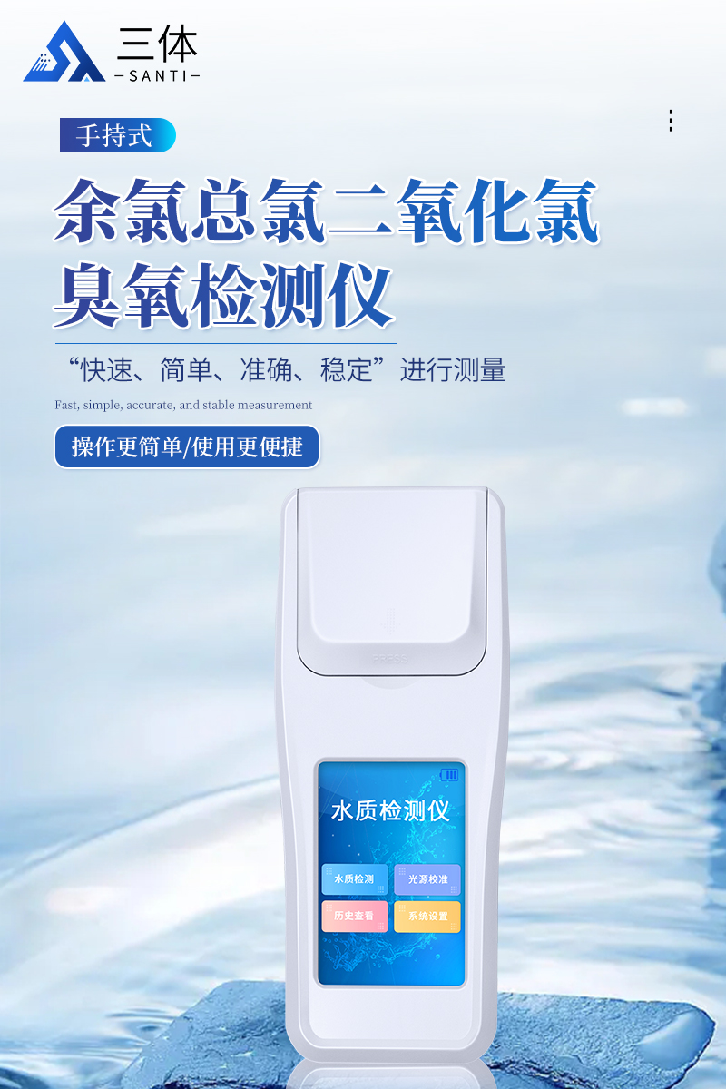 手持水质检测仪详情_01.jpg