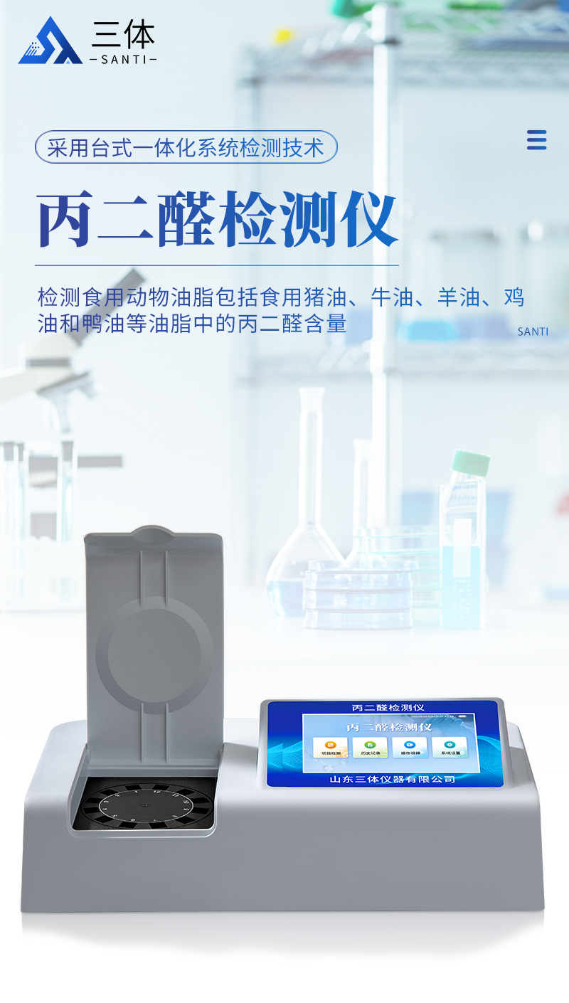 丙二醛检测仪-ST-BQ12Z详情_01.jpg