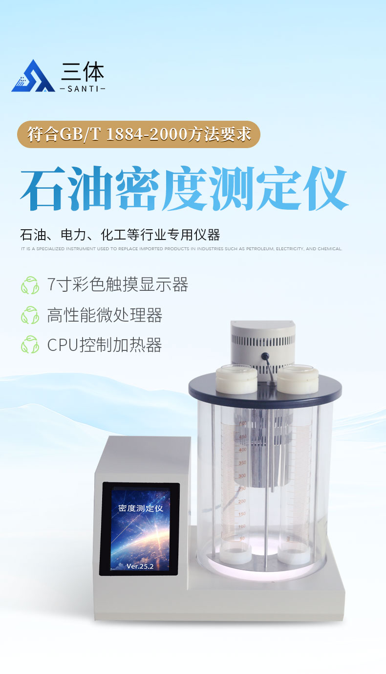 ST-SMD2石油密度测定仪-恢复的_01.jpg