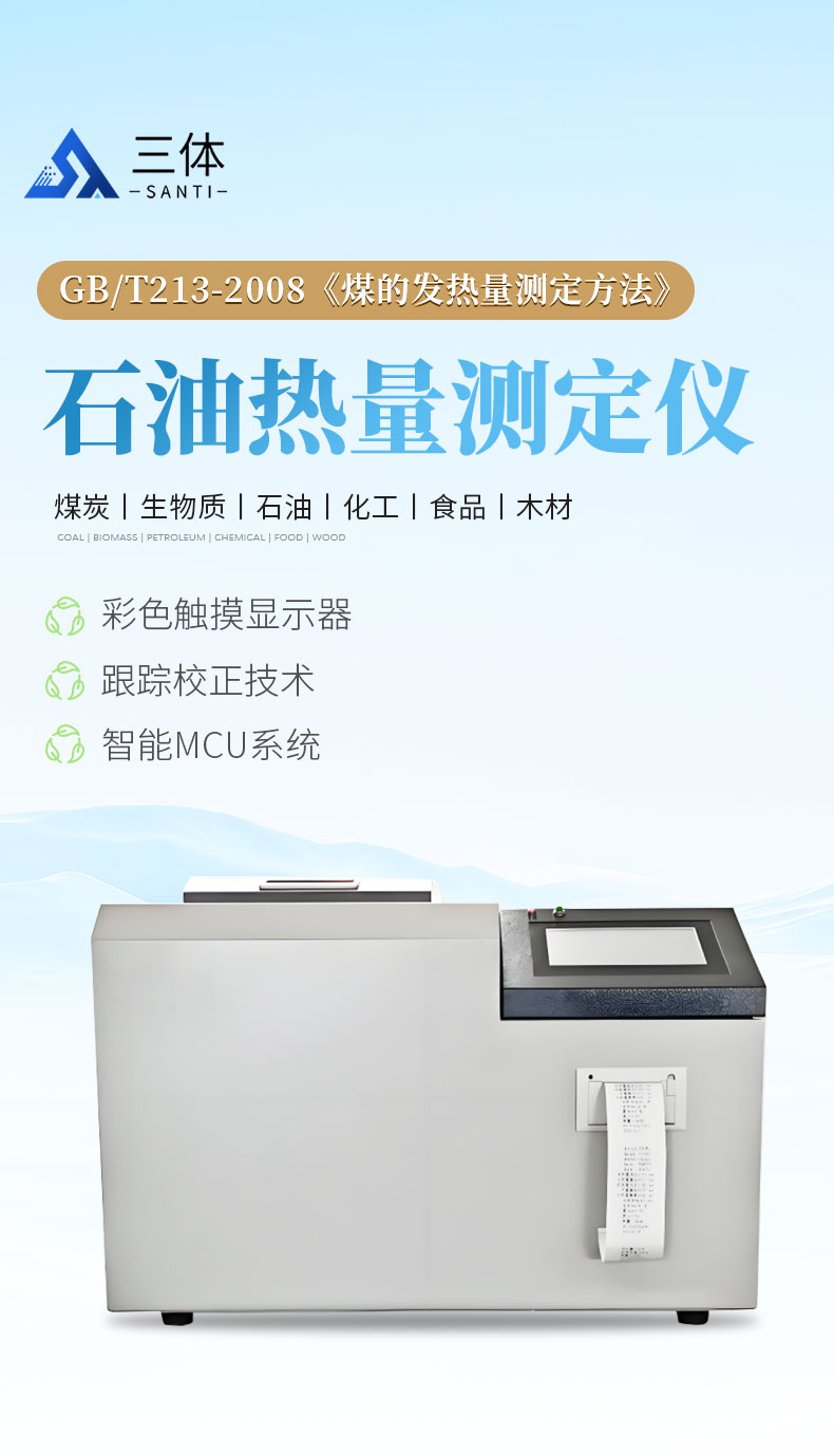 ST-LR3A石油热量测定仪_01.jpg
