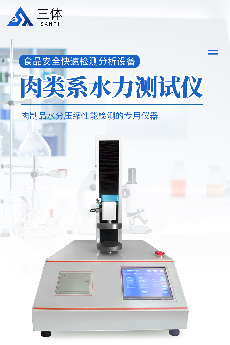 肉类系水力测试仪ST-RXS详情_01.jpg