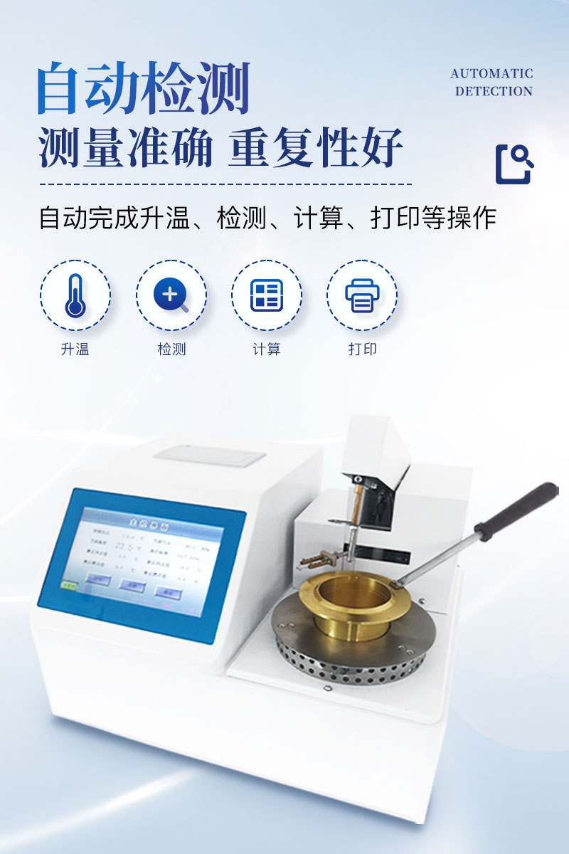 全自动开口闪点测定仪-ST-KS详情_06.jpg
