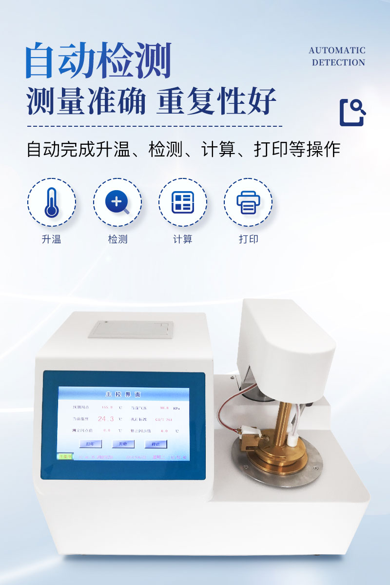 全自动闭口闪点测定仪-ST-BS详情_06.jpg