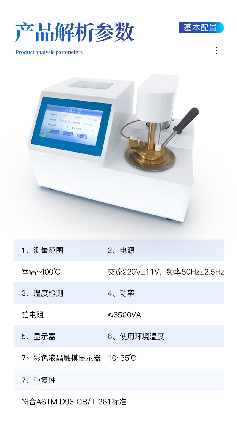 全自动闭口闪点测定仪-ST-BS详情_08.jpg