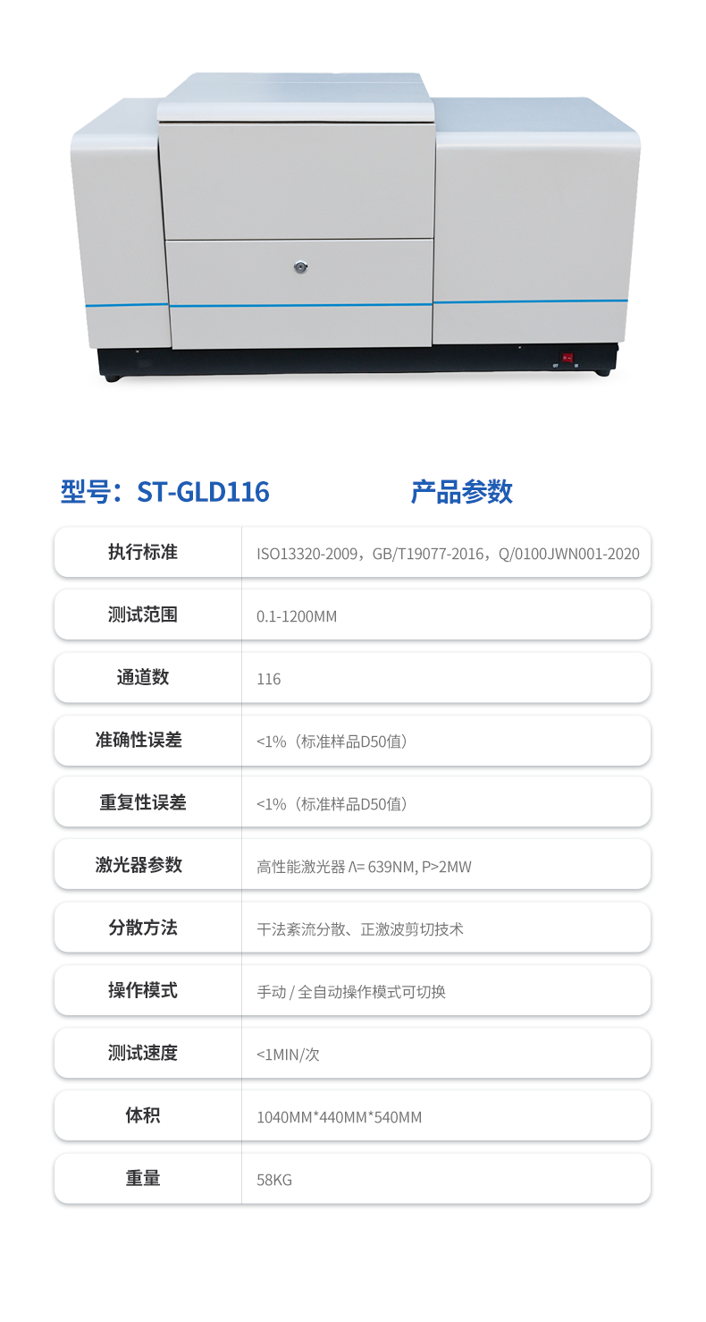 全自动干法激光粒度仪-ST-GLD98_08.png