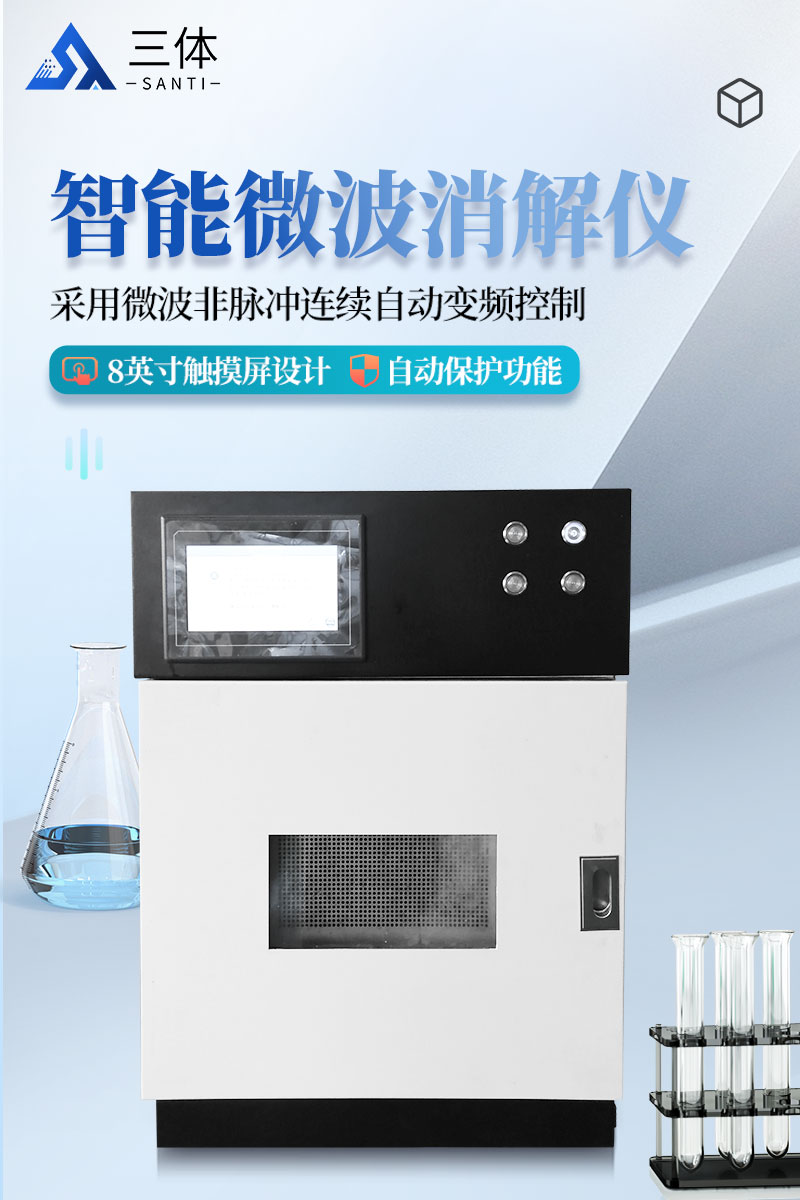 高通量智能微波消解仪WB4详情_01.jpg
